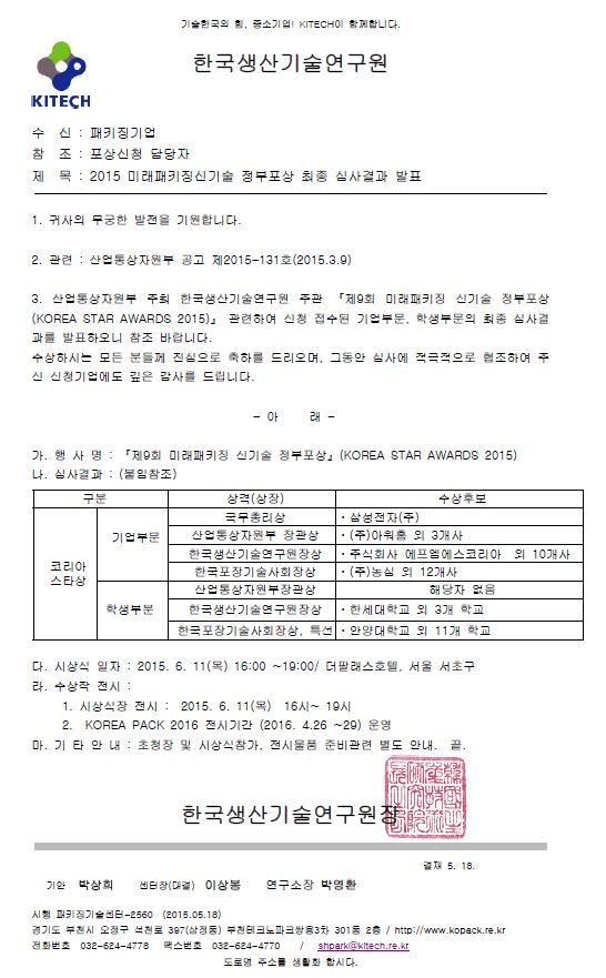 심사결과 공문.JPG